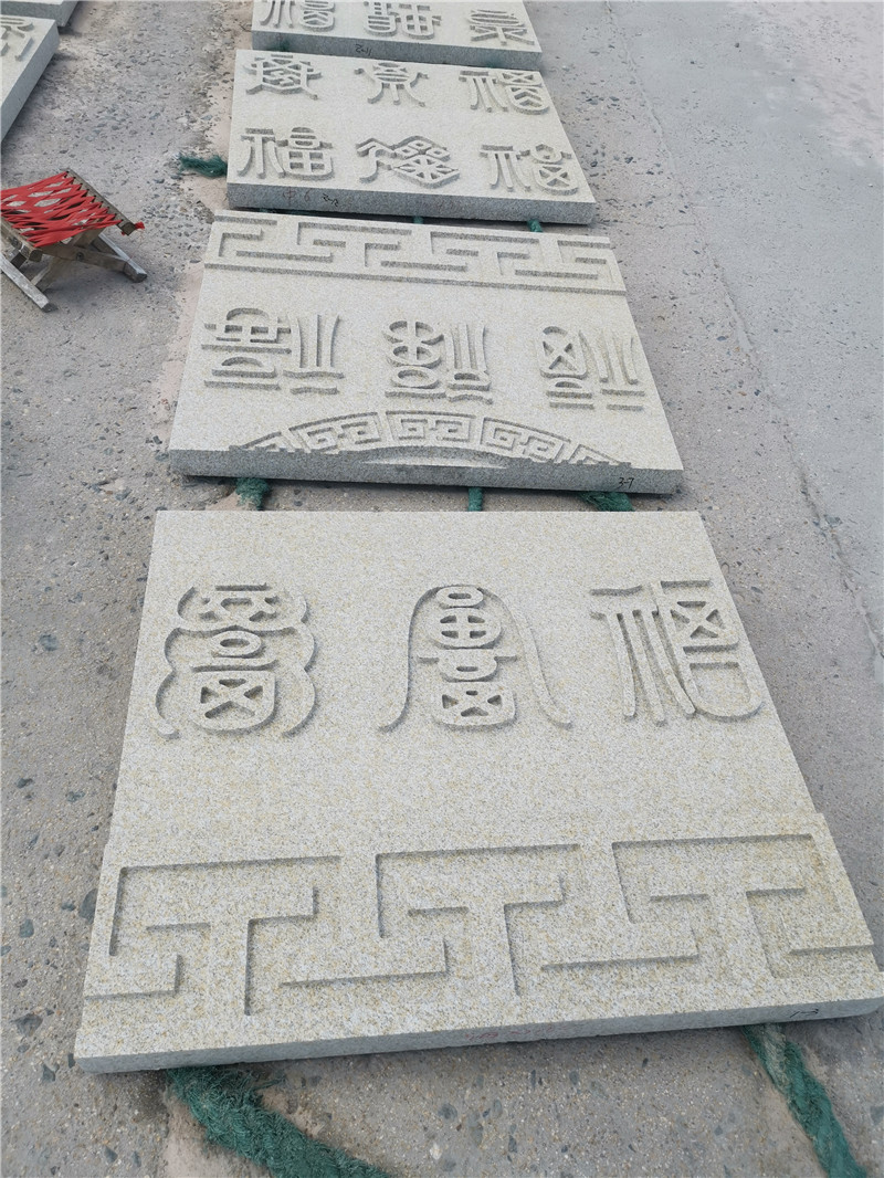 背景墙刻字(图1)