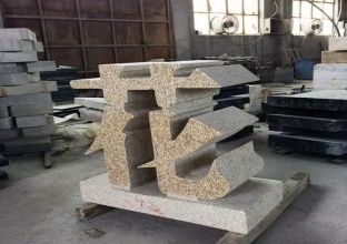 怎样修复石材立体字孔洞问题(图1)