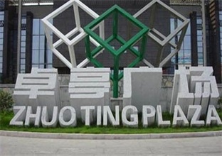 导致立体字门牌石冻裂的原因(图1)